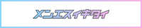 【厳選】錦糸町メンズエステ_メンエスイキタイ