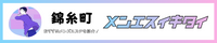 【厳選】錦糸町メンズエステ_メンエスイキタイ