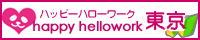 ハッピーハローワーク