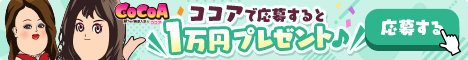 メンズエステ求人ココア