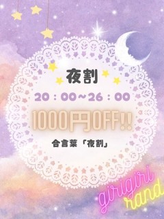 ナイト割引